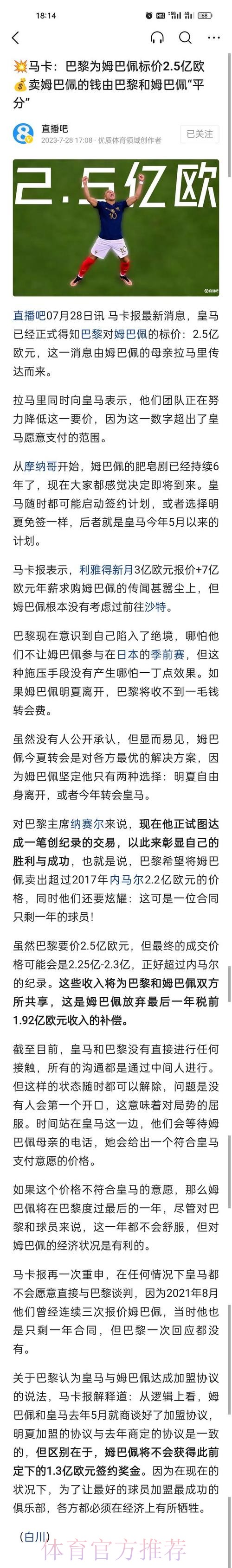 记者:巴黎拒绝了皇马对姆巴佩2亿欧元的最终报价 记者:巴黎拒绝了皇马对姆巴佩2亿欧元的最终报价