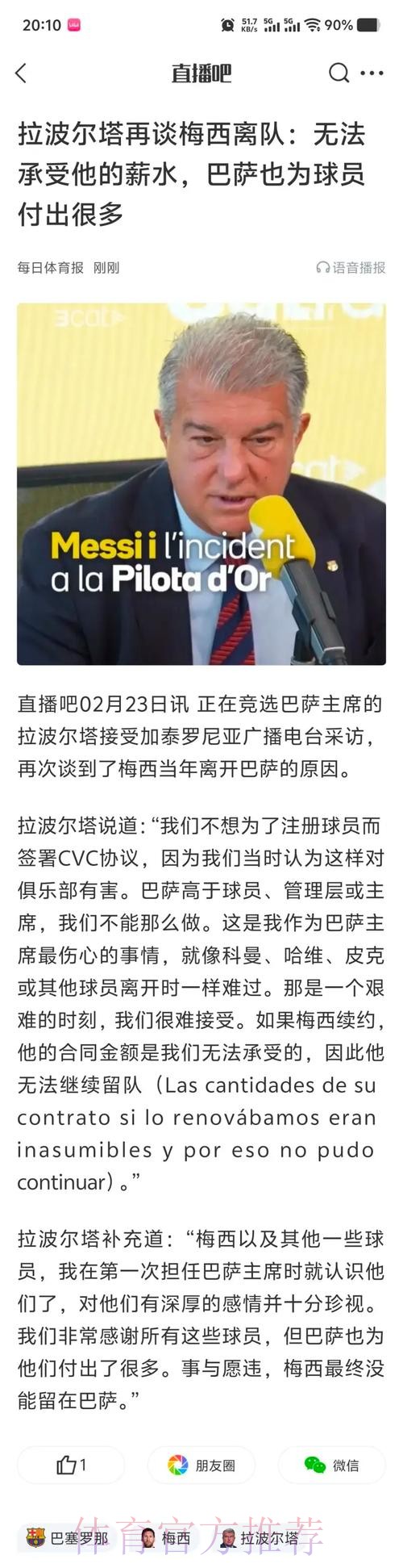 拉波尔塔表态梅西要去巴黎 老佛爷拒谈姆巴佩 拉波尔塔表态梅西要去巴黎 老佛爷拒谈姆巴佩