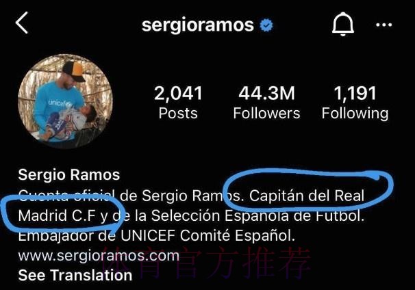 拉莫斯合约到期 删除社媒简介中皇马队长内容 拉莫斯合约到期 删除社媒简介中皇马队长内容