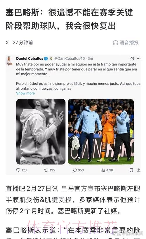 塞巴略斯只有4个月时间 若不行明年将离开皇马 塞巴略斯只有4个月时间 若不行明年将离开皇马